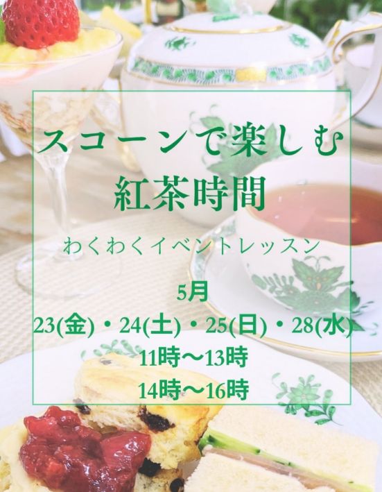 カリッふわっ！なスコーンでティータイム